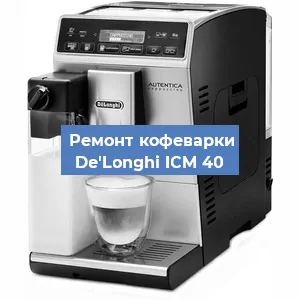 Замена дренажного клапана на кофемашине De'Longhi ICM 40 в Санкт-Петербурге